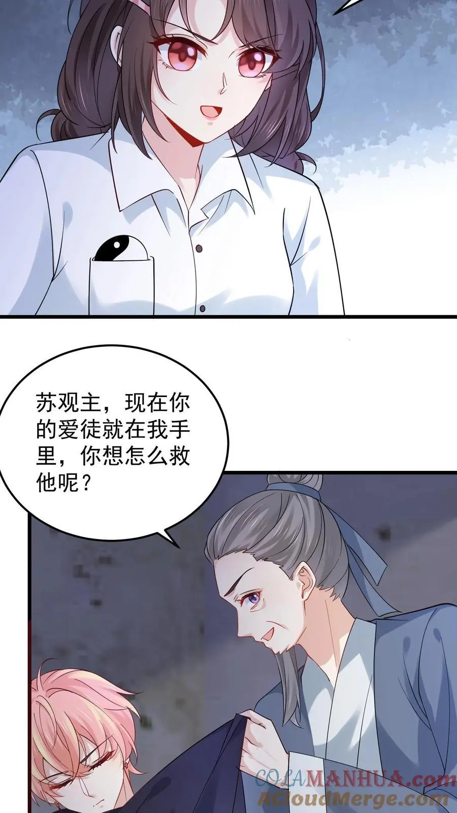 第102话 上当了 第17页