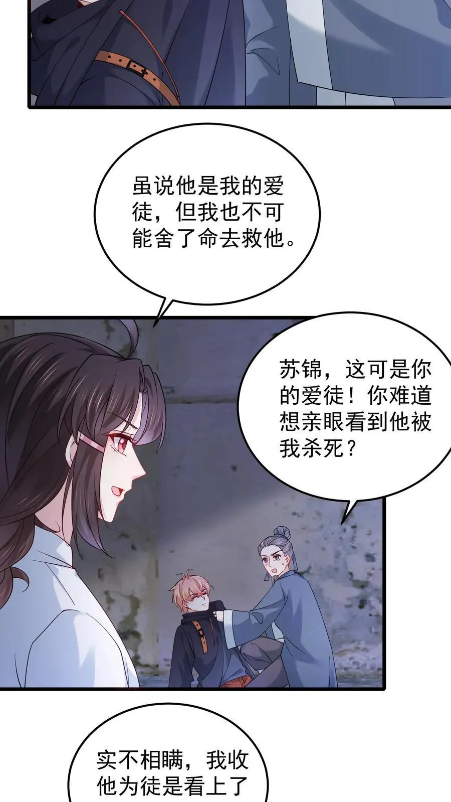 第102话 上当了 第18页