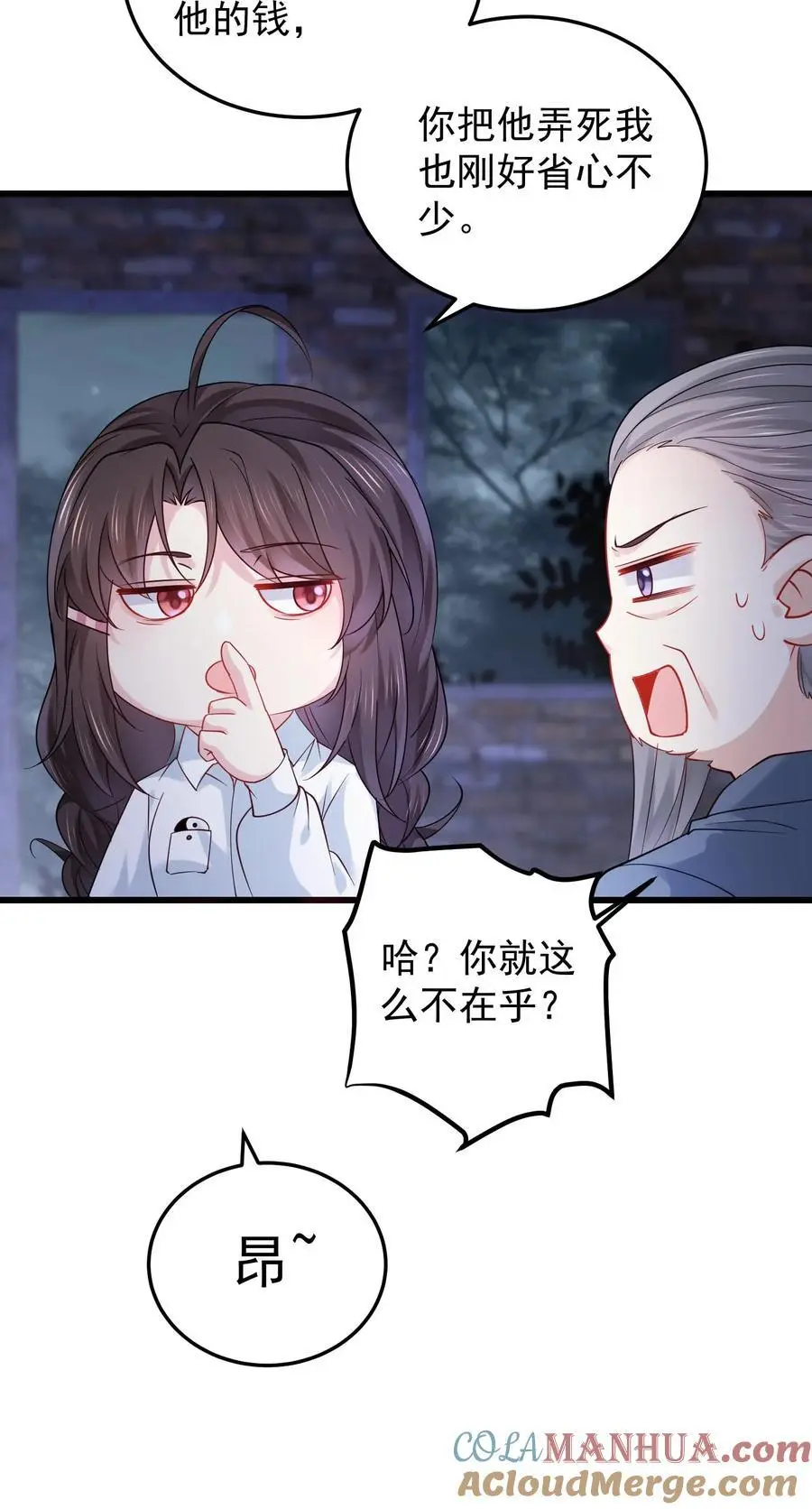 第102话 上当了 第19页