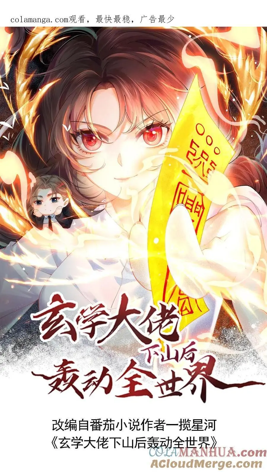 第101话 姚月双杀 第1页