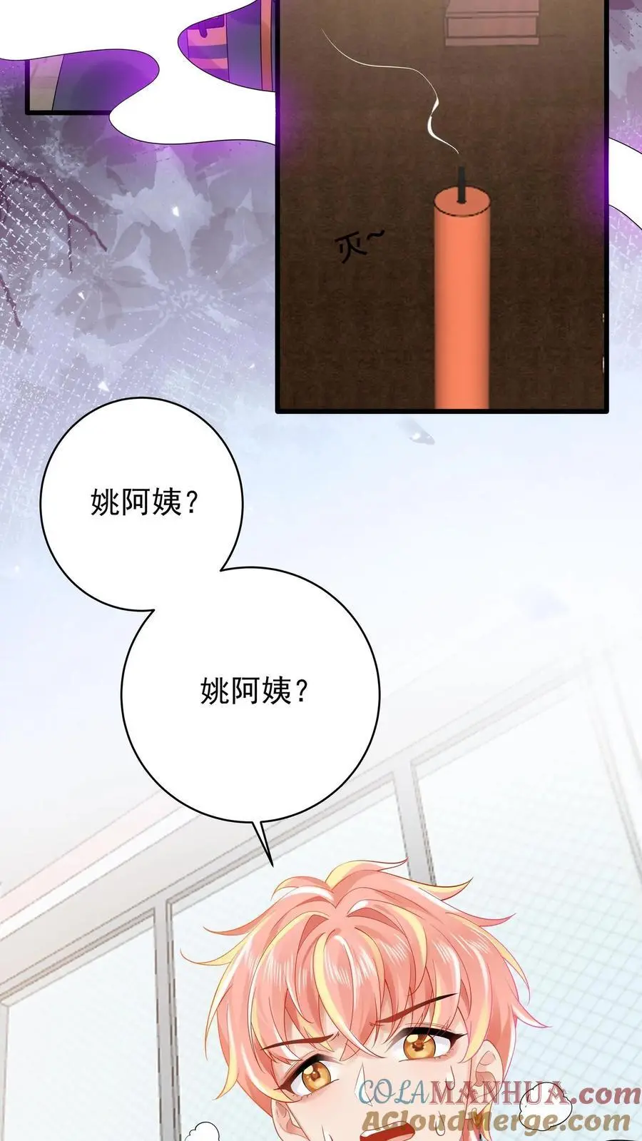 第101话 姚月双杀 第3页