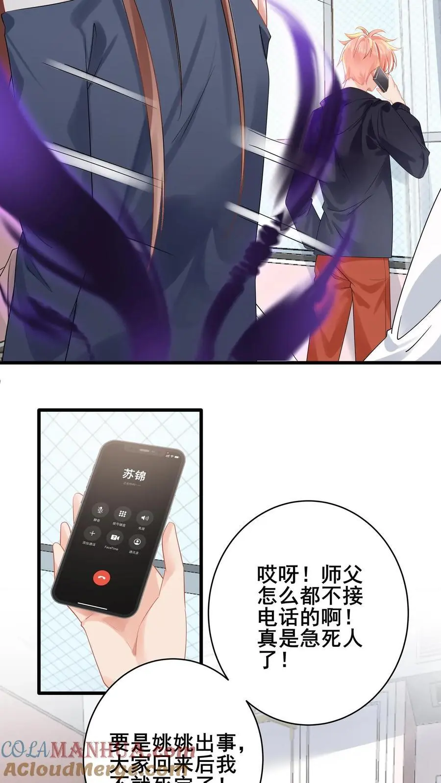 第101话 姚月双杀 第7页