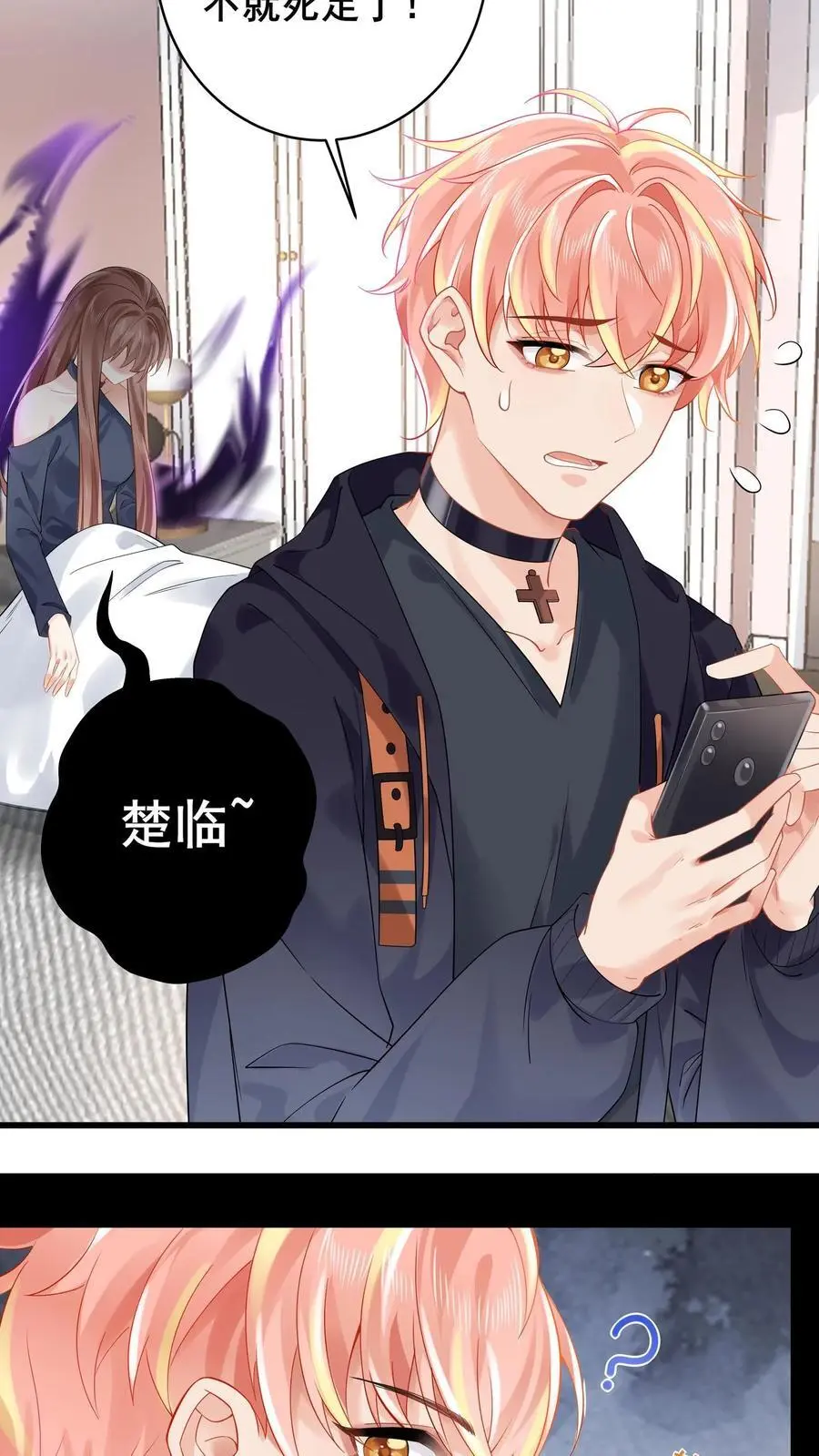第101话 姚月双杀 第8页