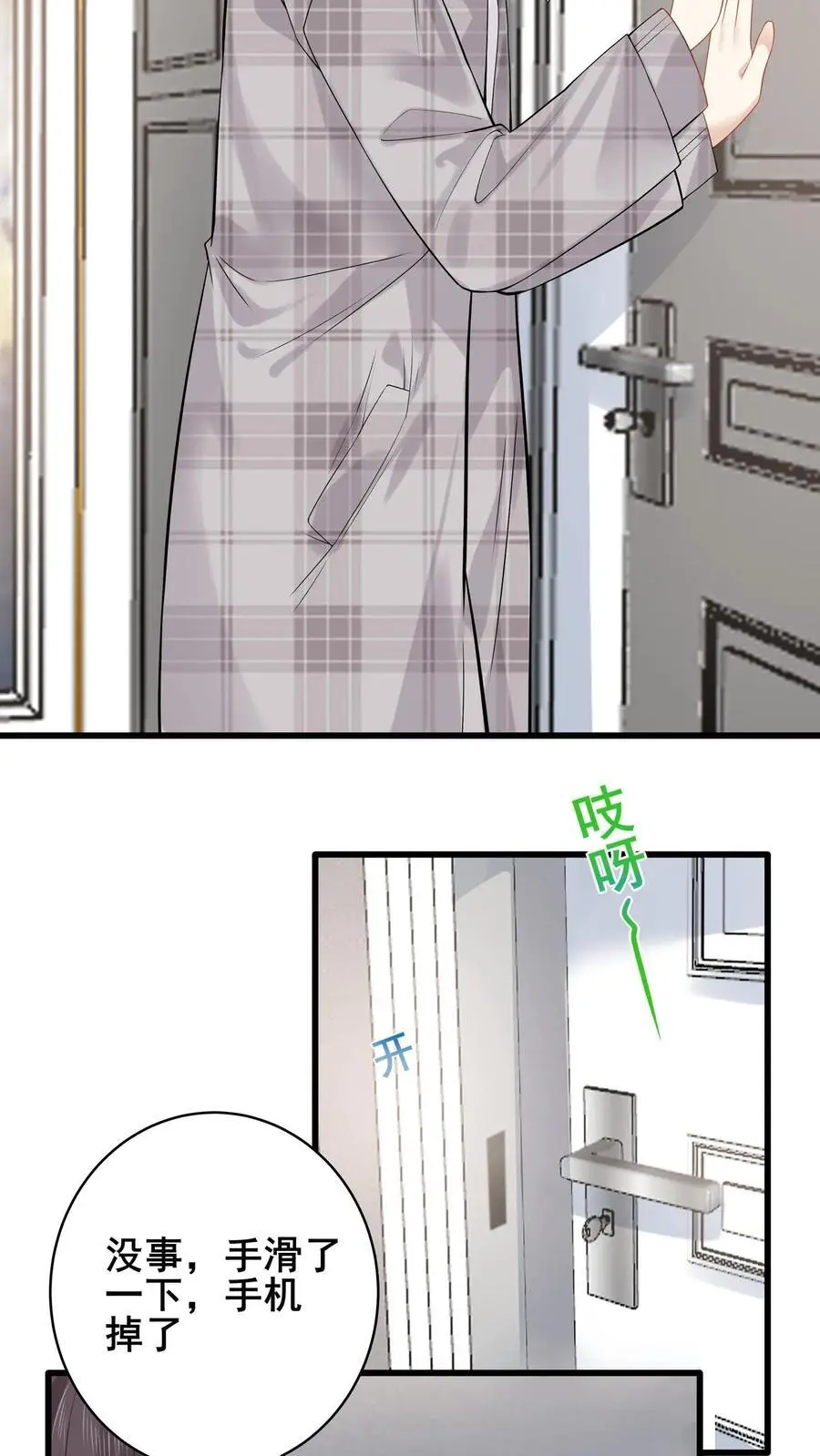 第101话 姚月双杀 第14页