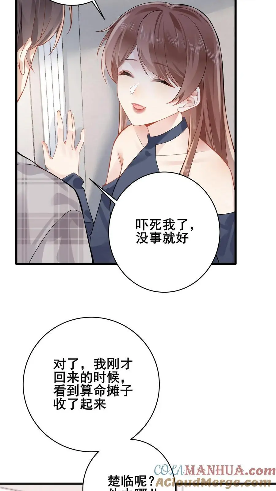 第101话 姚月双杀 第15页
