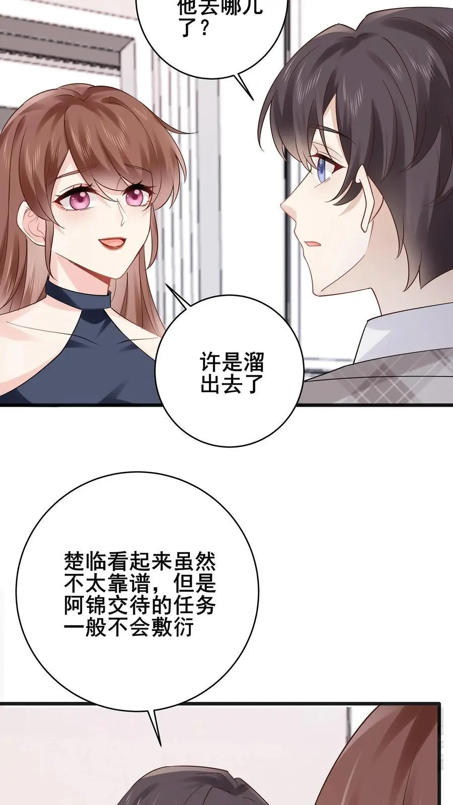 第101话 姚月双杀 第16页