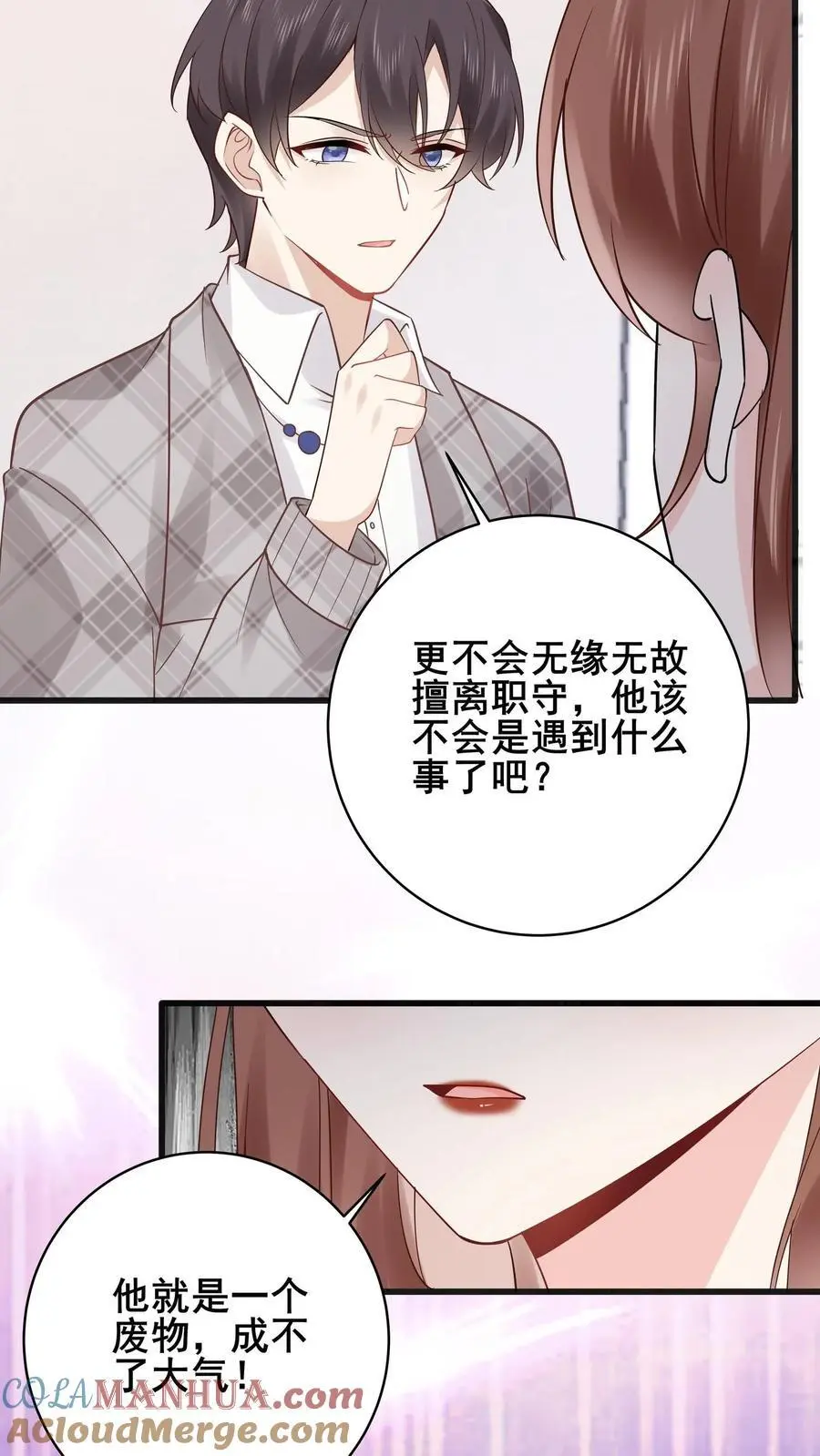 第101话 姚月双杀 第17页