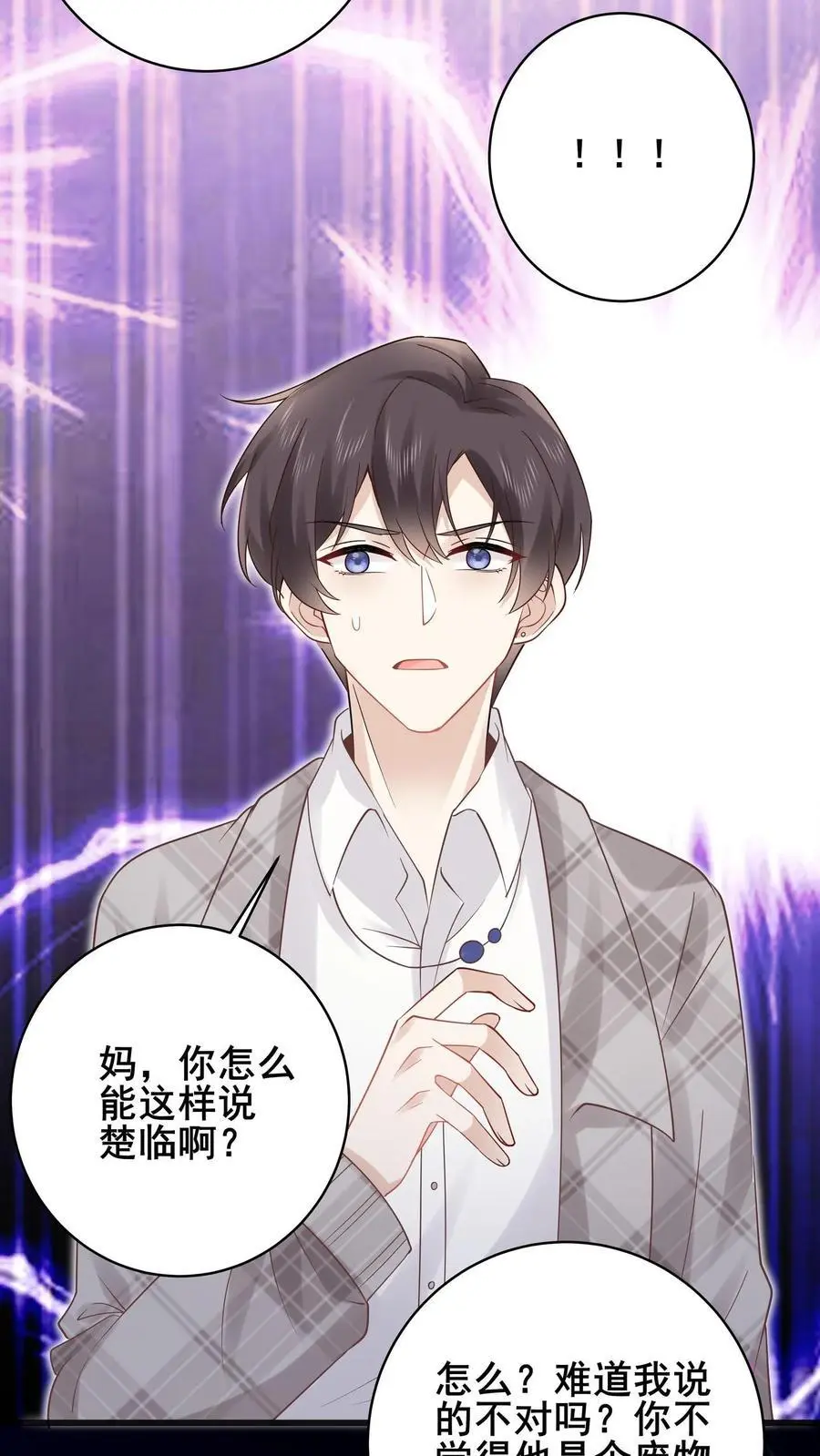 第101话 姚月双杀 第18页