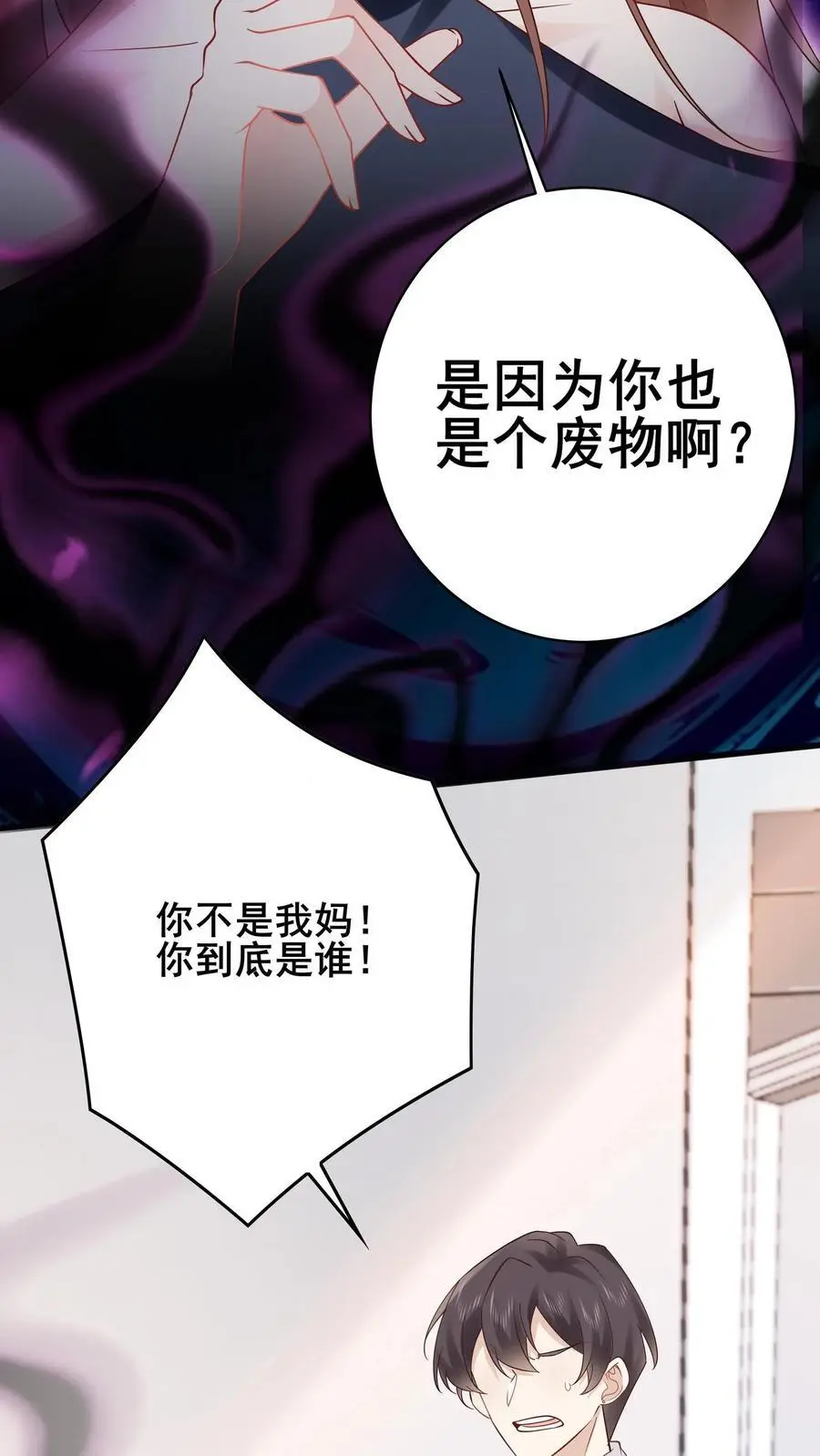 第101话 姚月双杀 第20页