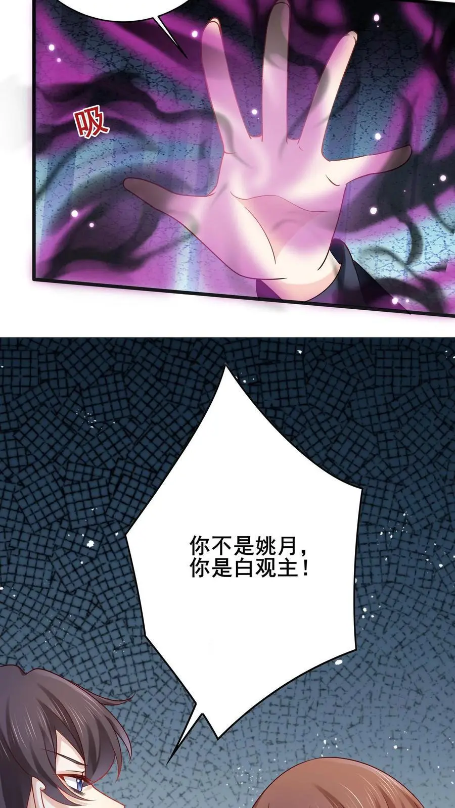 第101话 姚月双杀 第22页