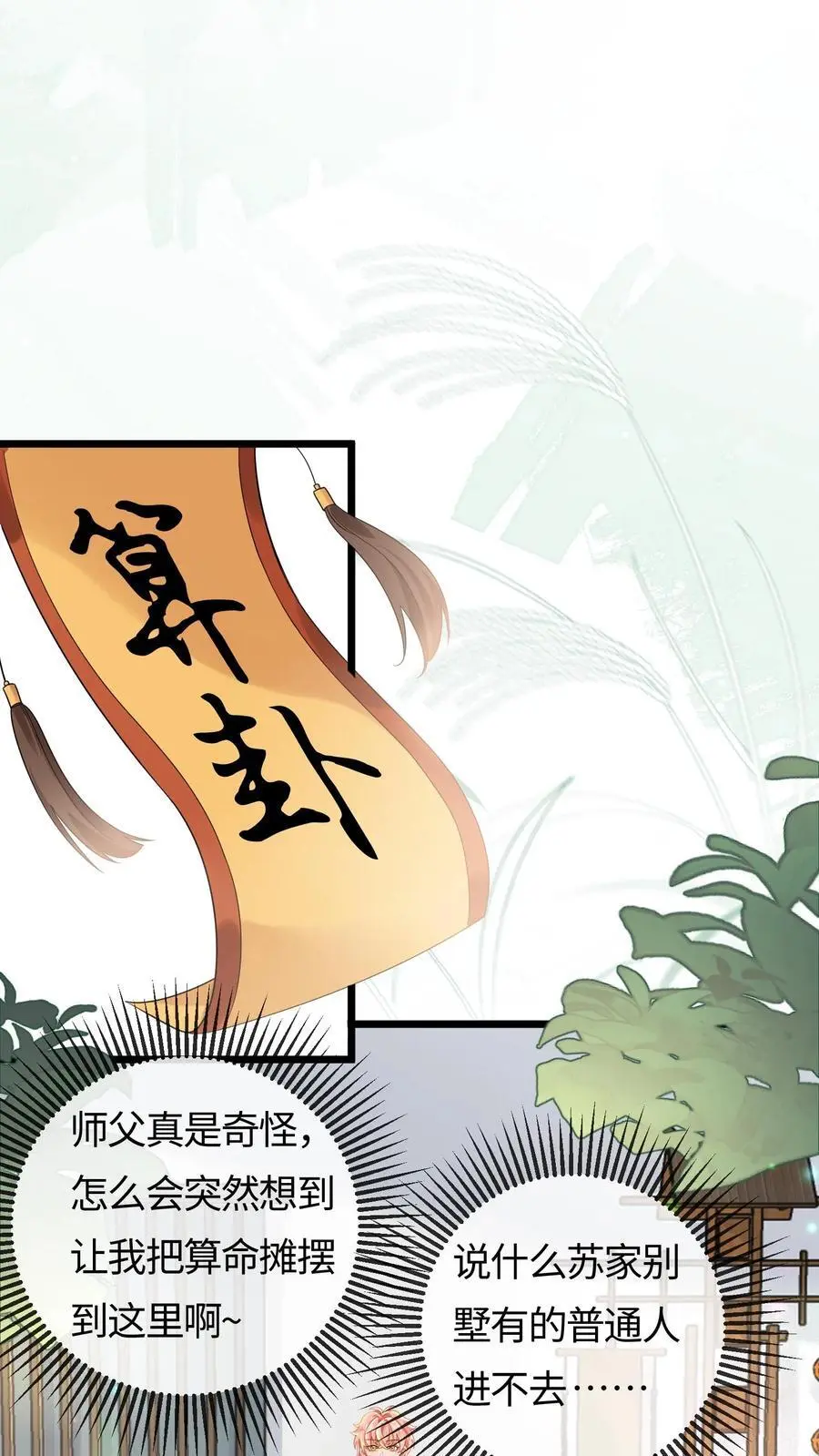 第100话 救世济人 第2页