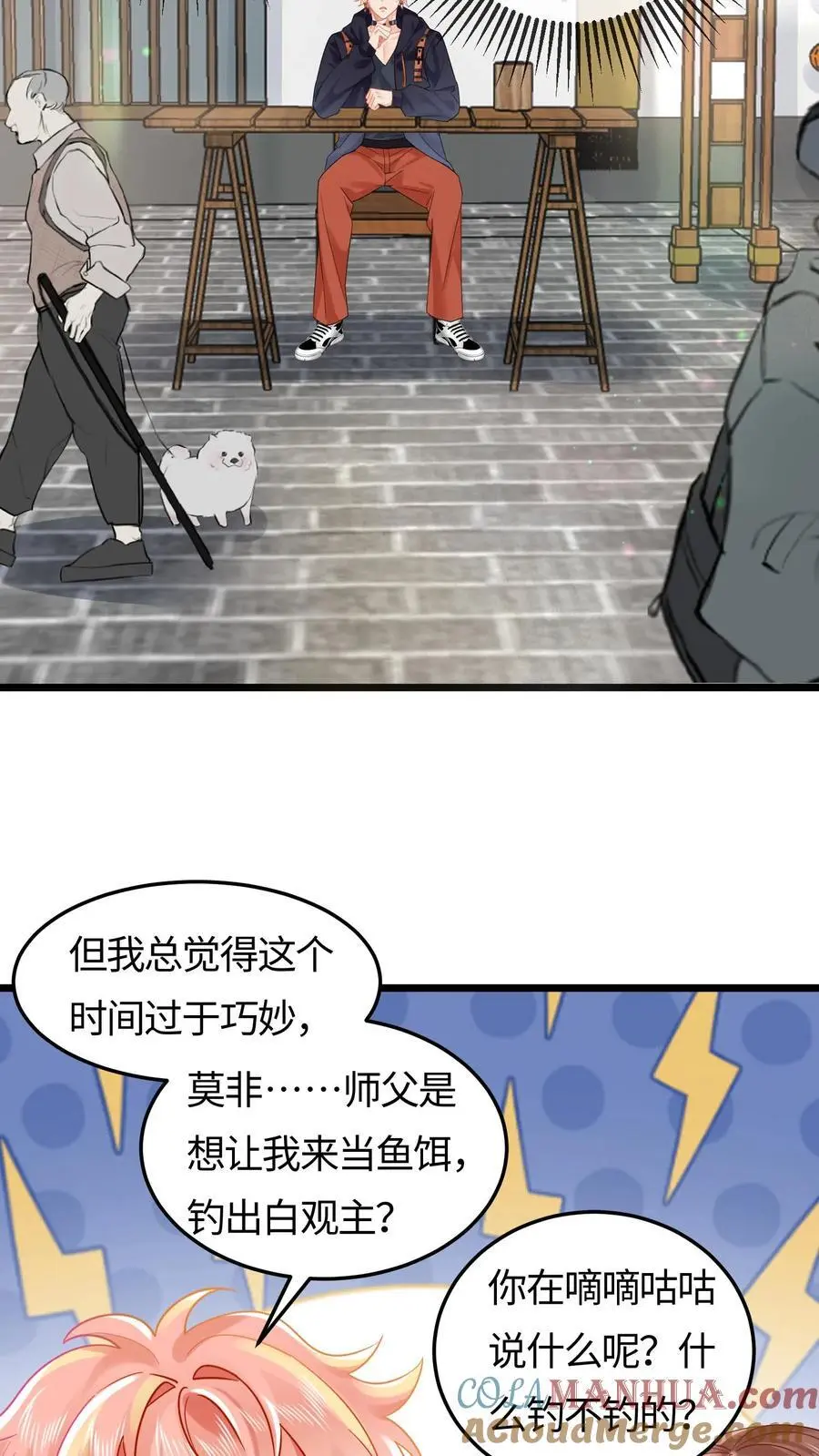 第100话 救世济人 第3页