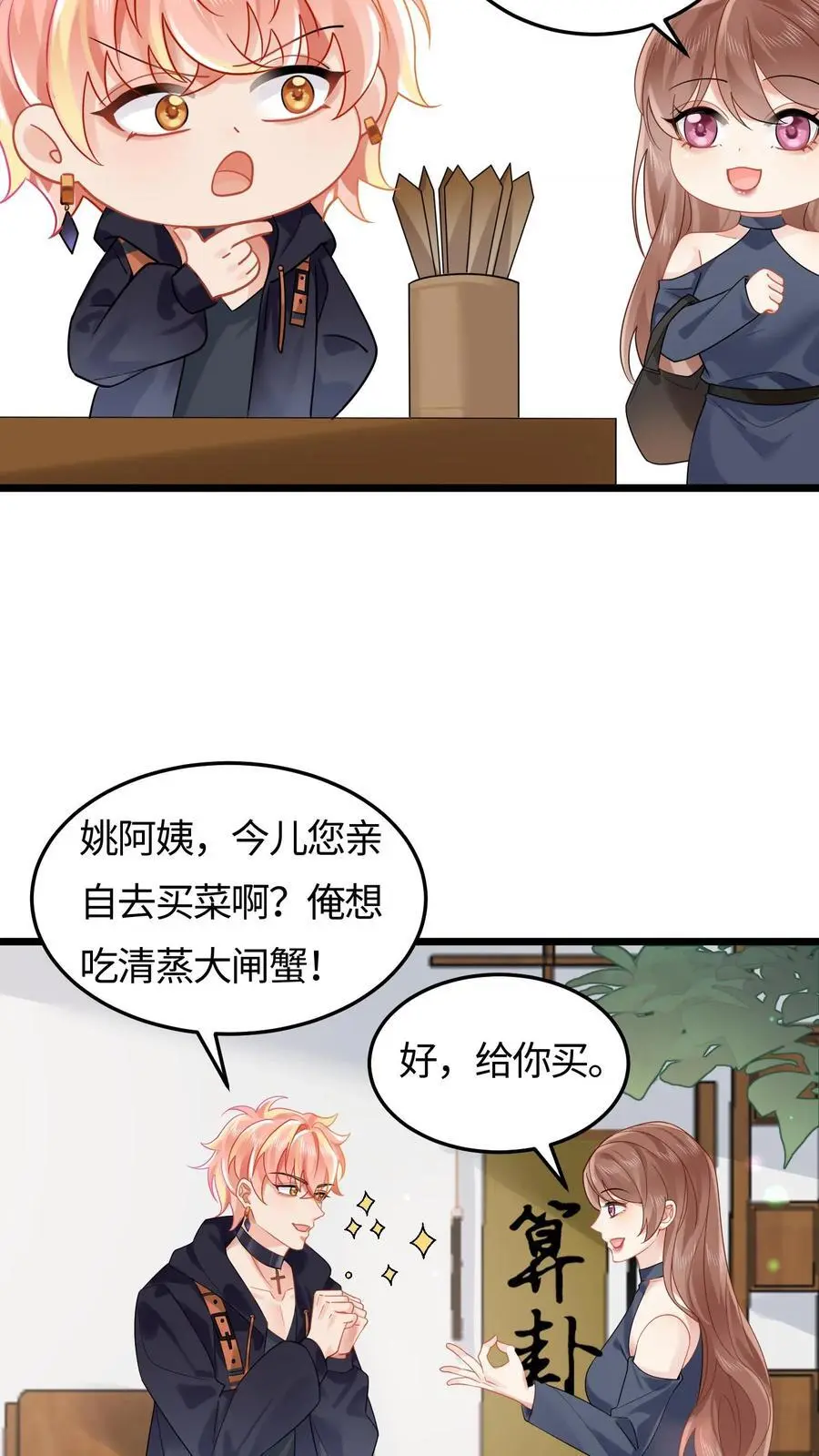 第100话 救世济人 第4页