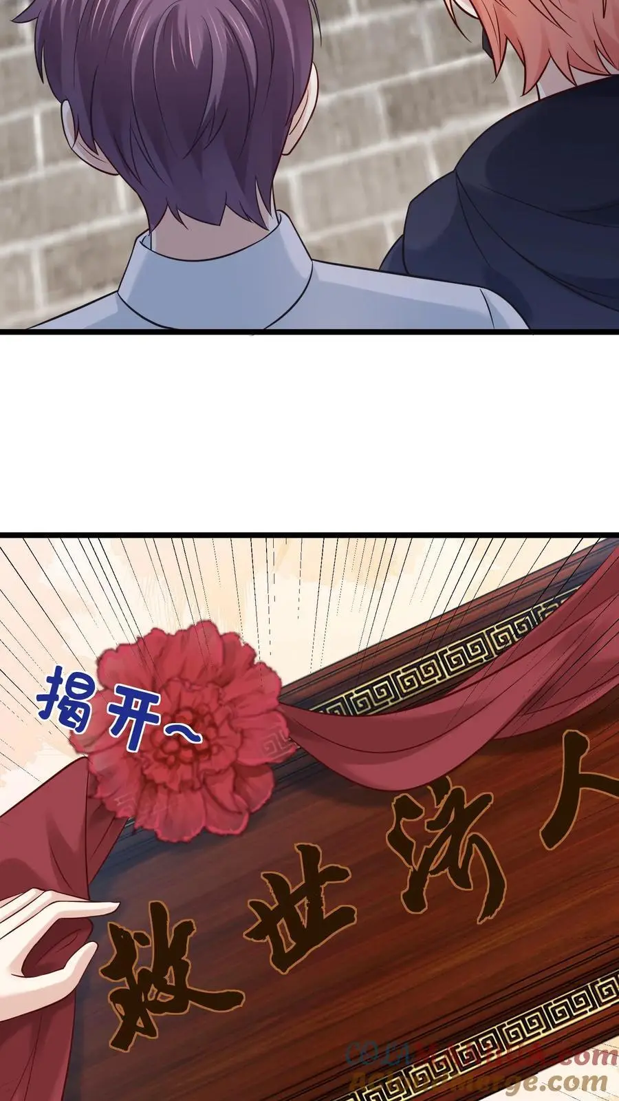 第100话 救世济人 第17页