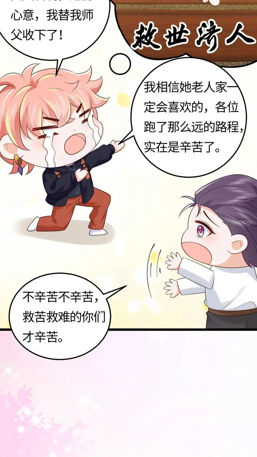第100话 救世济人 第20页