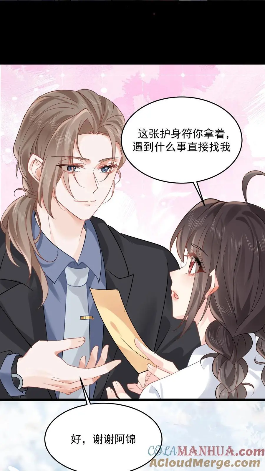 第99话 感情骗子 第3页