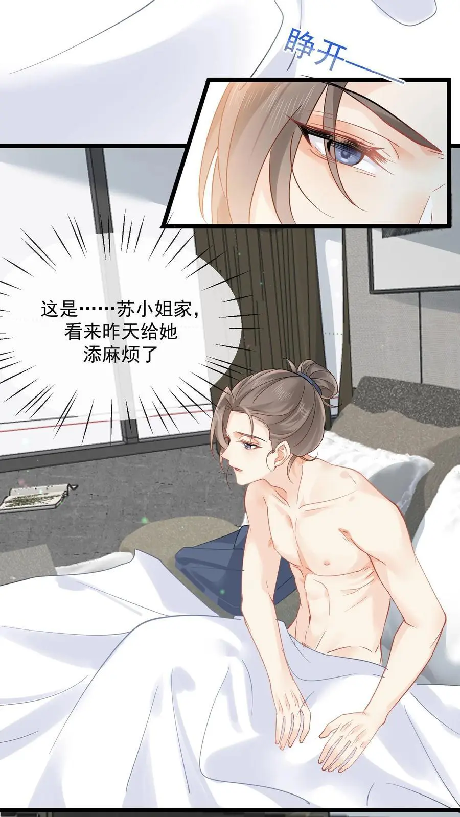 第99话 感情骗子 第6页