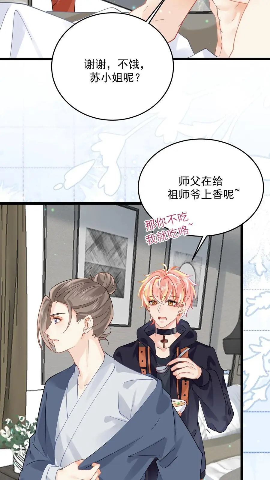 第99话 感情骗子 第8页
