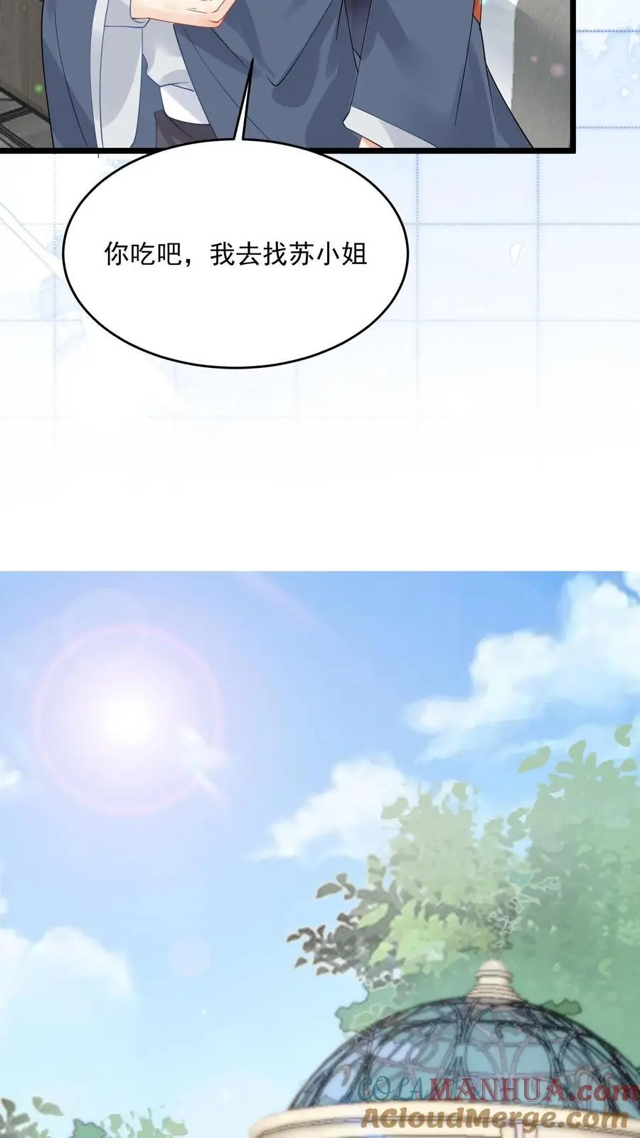 第99话 感情骗子 第9页