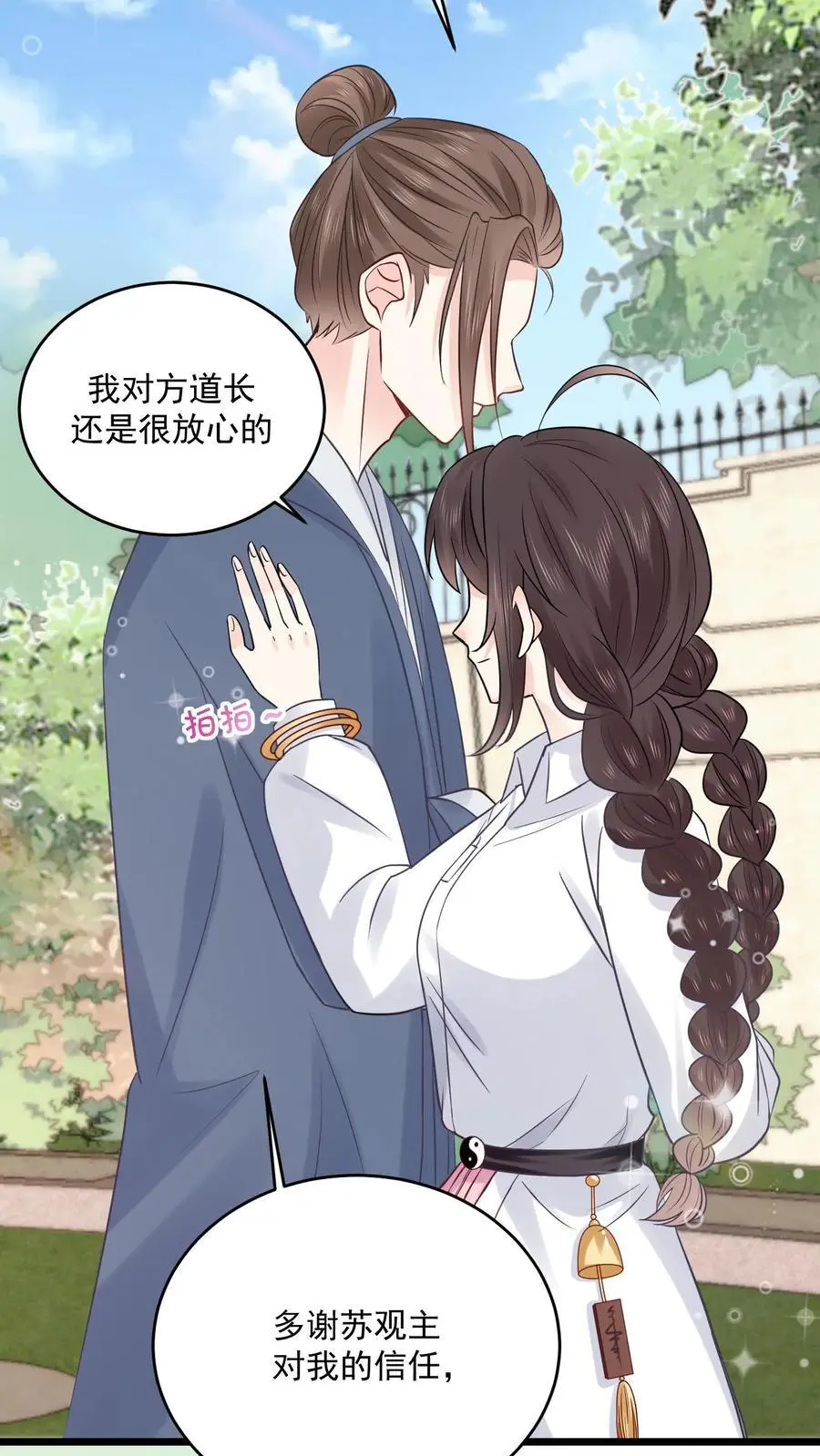 第99话 感情骗子 第12页