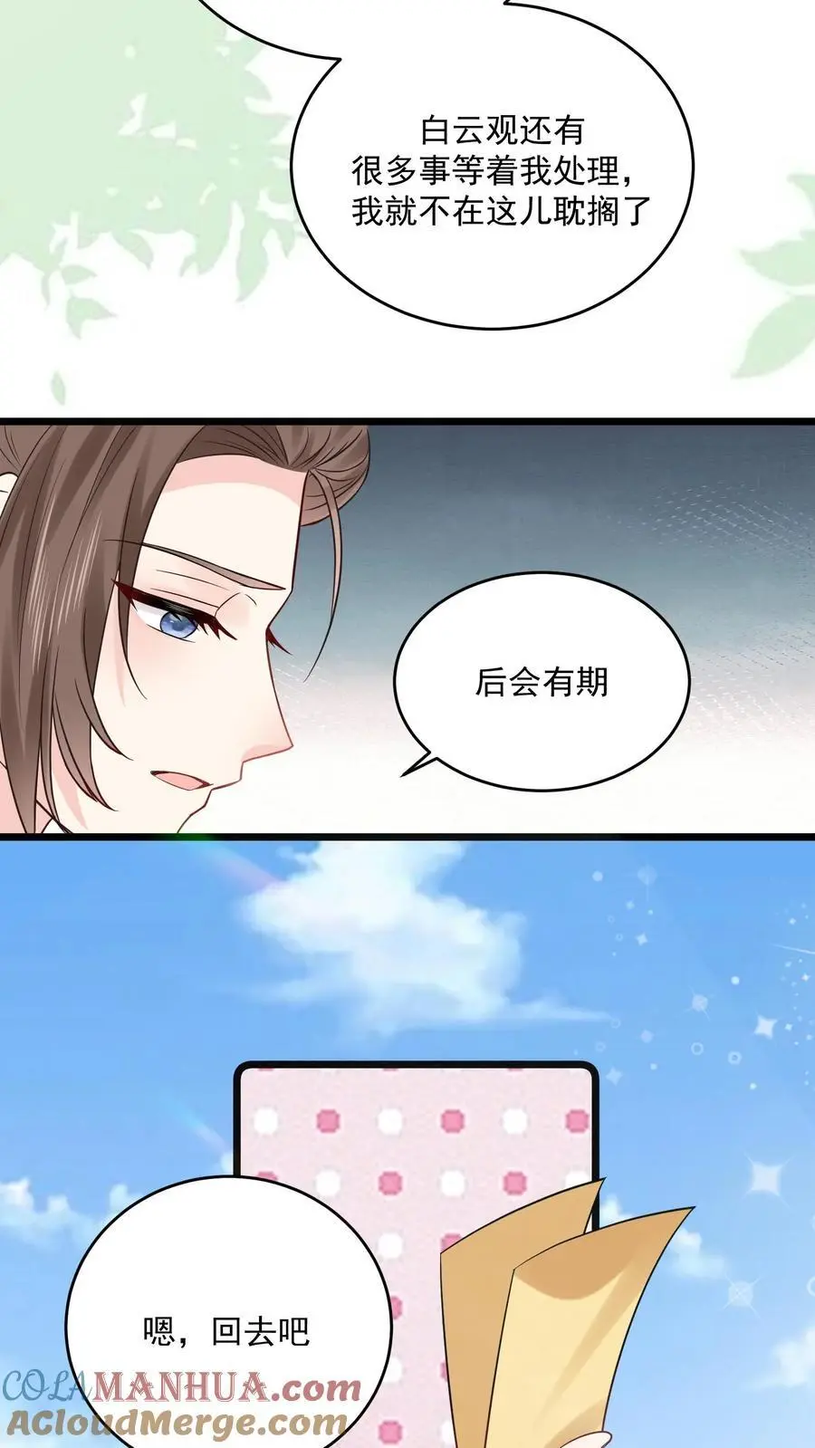 第99话 感情骗子 第13页