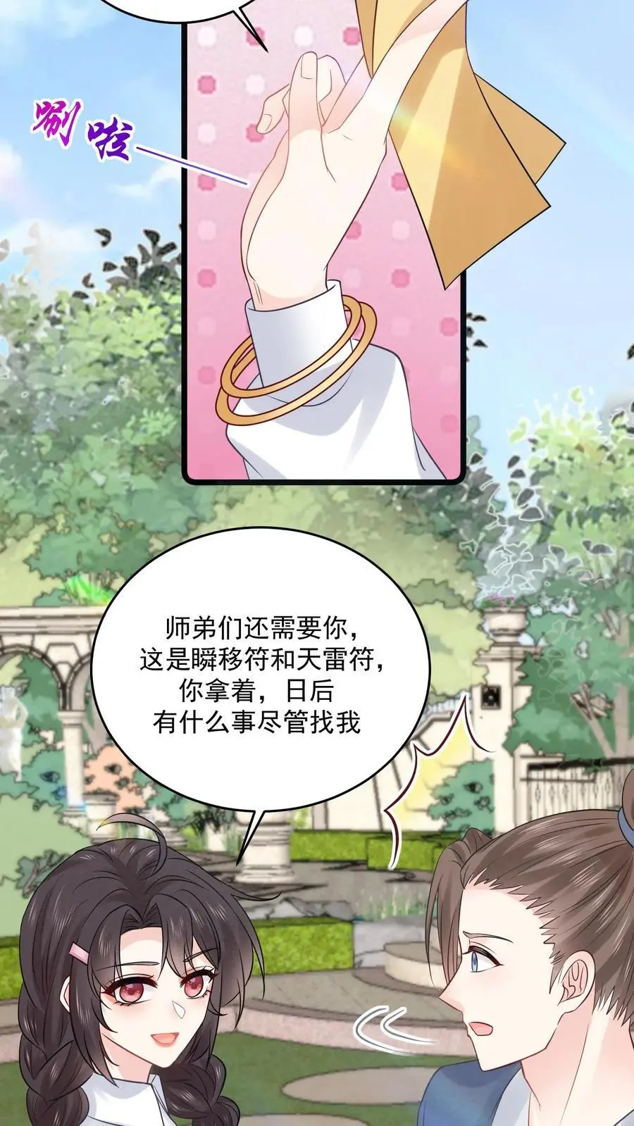 第99话 感情骗子 第14页
