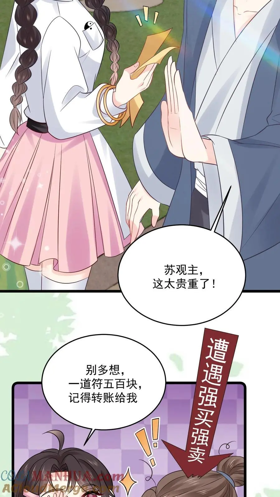 第99话 感情骗子 第15页