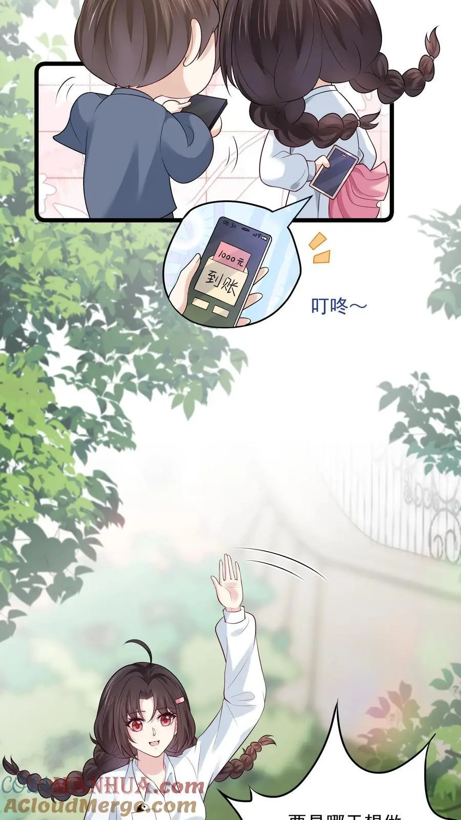 第99话 感情骗子 第17页