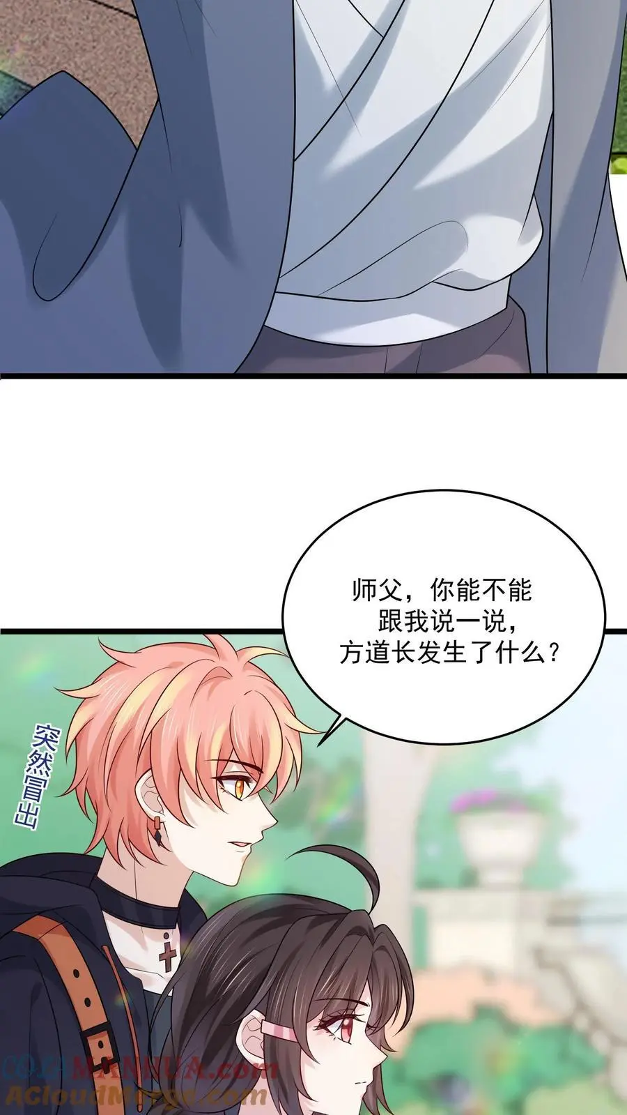 第99话 感情骗子 第19页