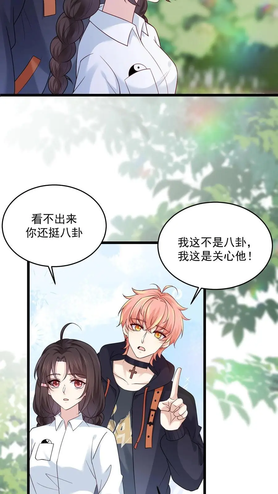 第99话 感情骗子 第20页
