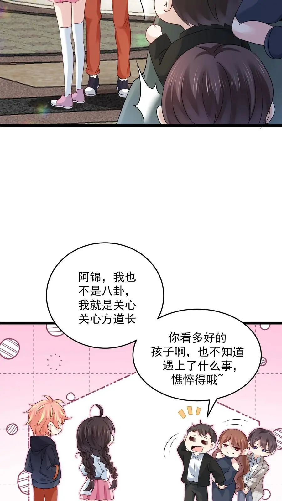 第99话 感情骗子 第22页