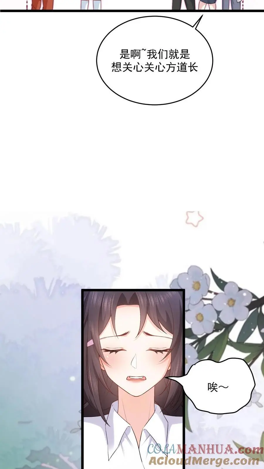 第99话 感情骗子 第23页