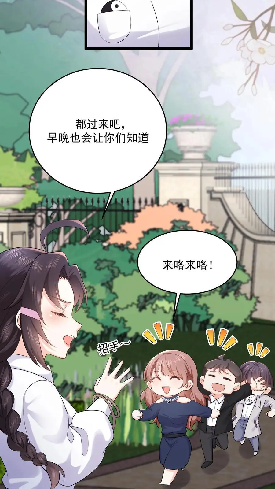 第99话 感情骗子 第24页