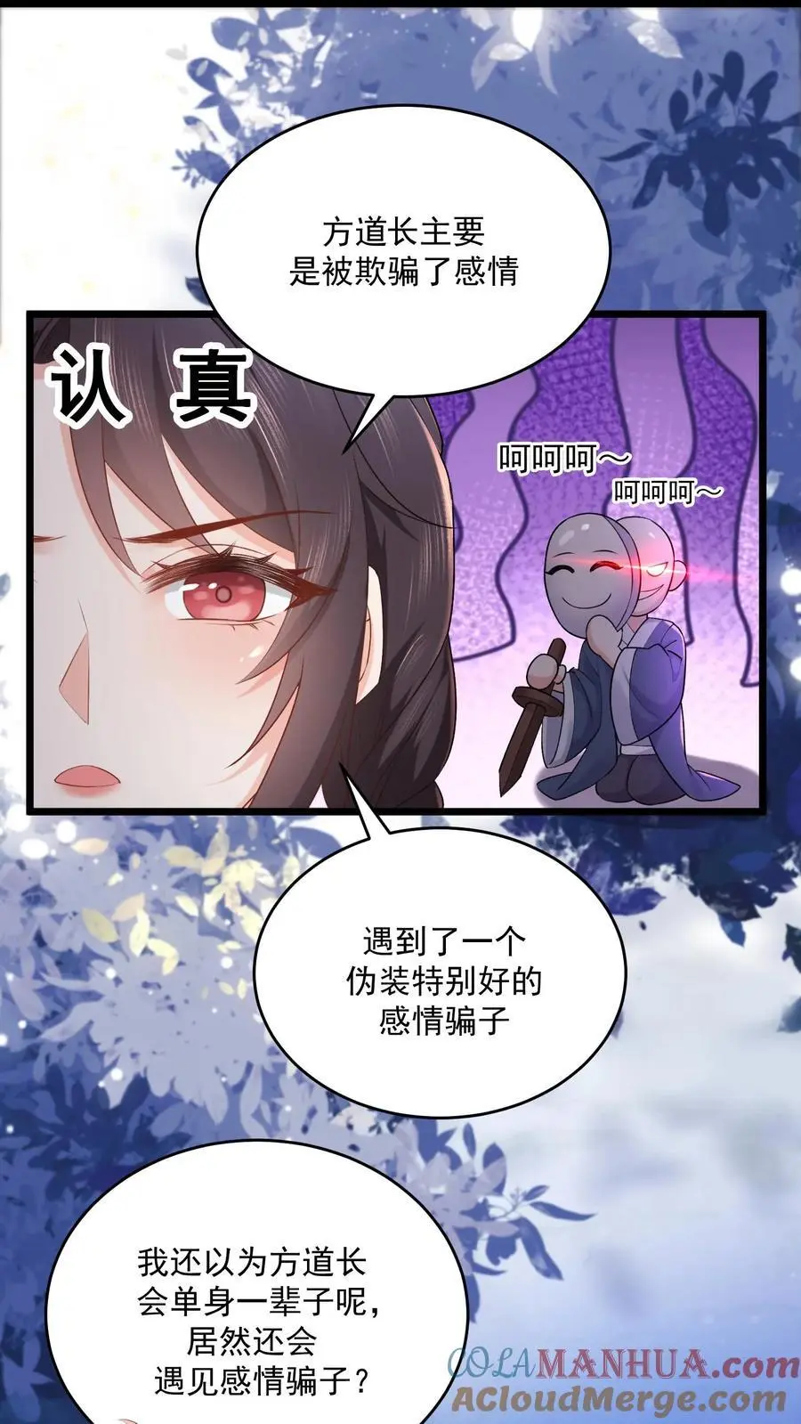 第99话 感情骗子 第25页