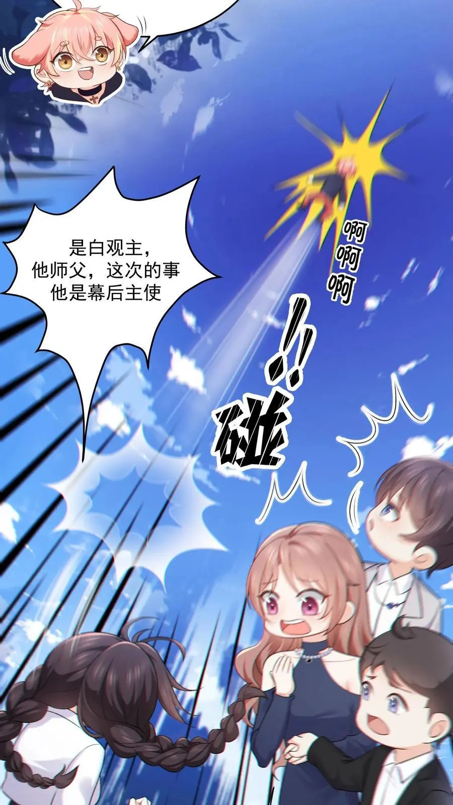 第99话 感情骗子 第26页