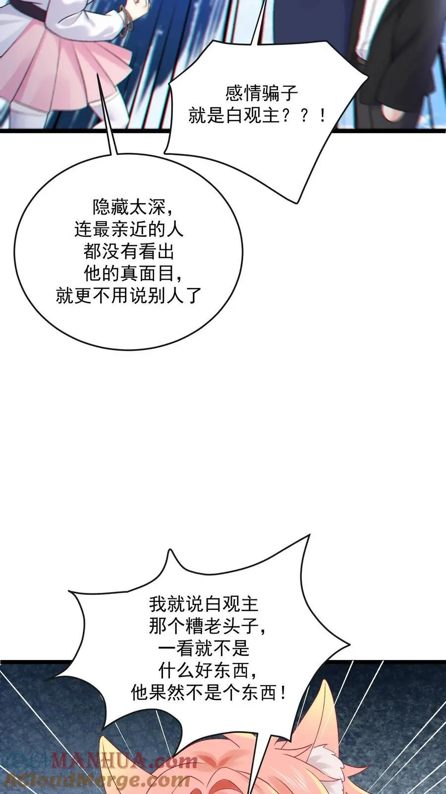 第99话 感情骗子 第27页