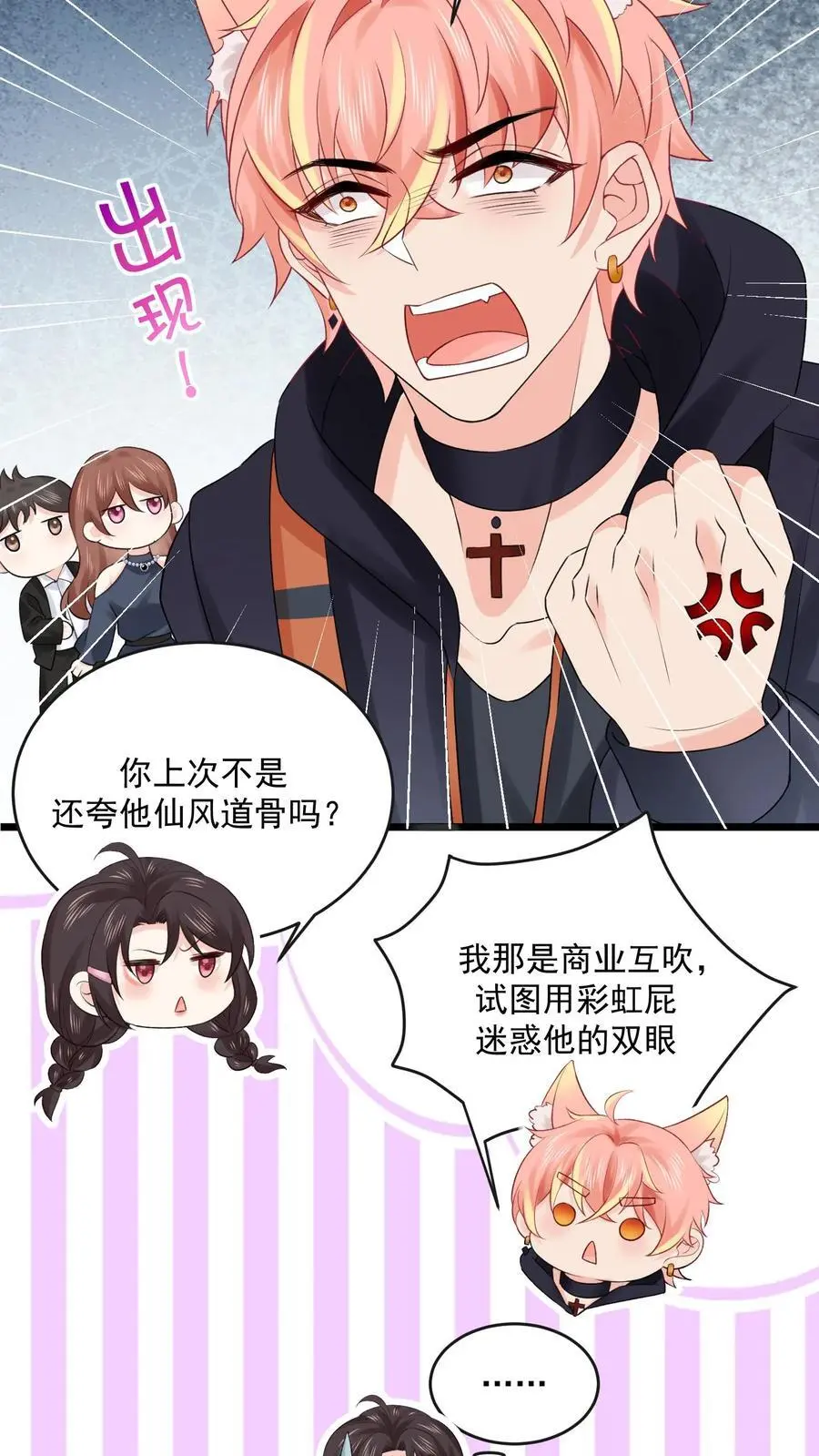 第99话 感情骗子 第28页