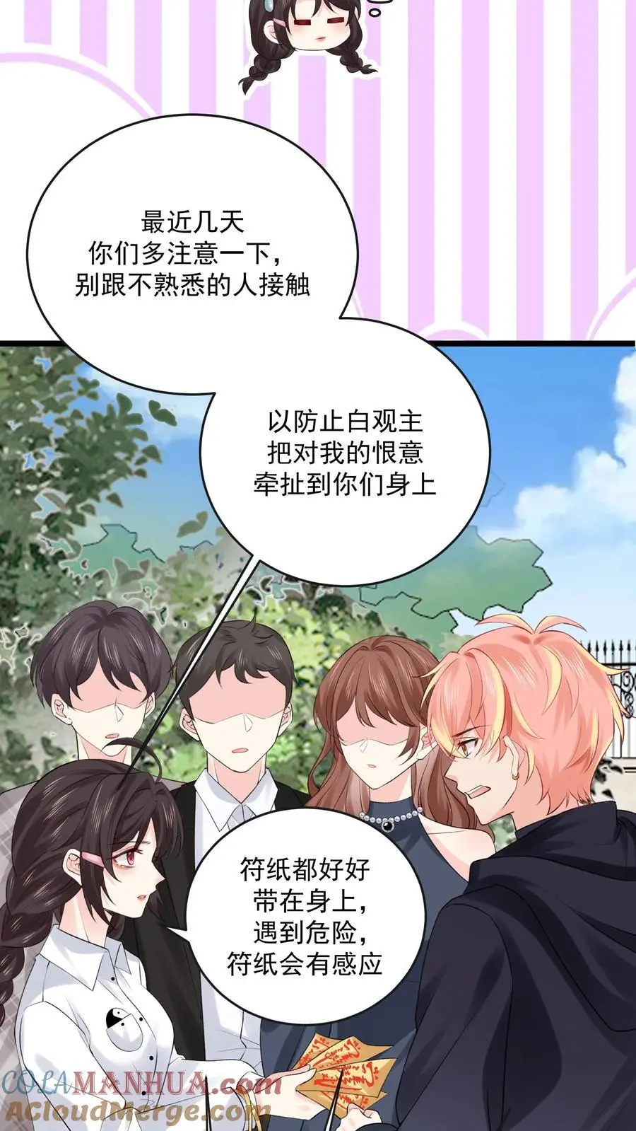 第99话 感情骗子 第29页
