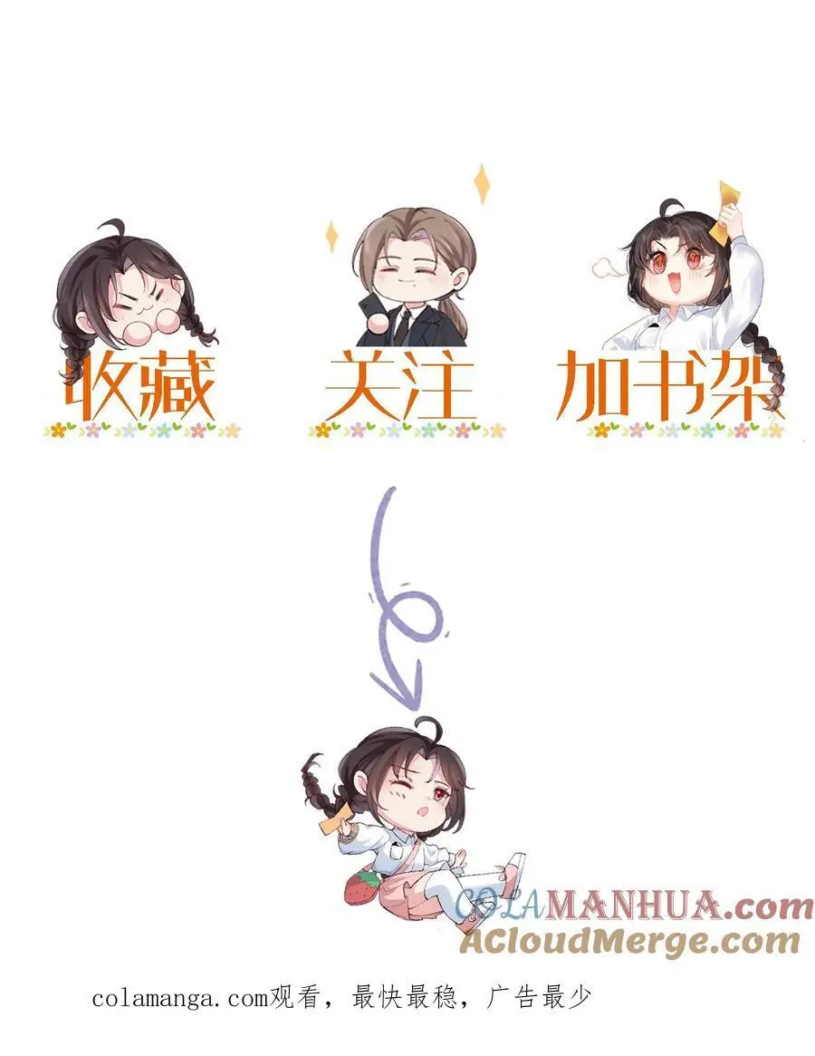 第99话 感情骗子 第31页