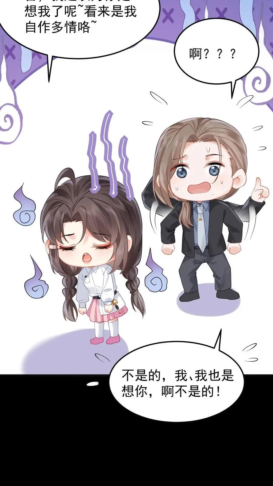 第98话 还以为你想我了 第4页