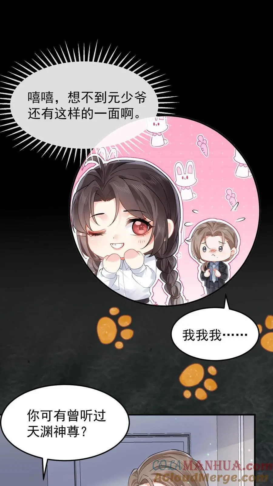 第98话 还以为你想我了 第5页