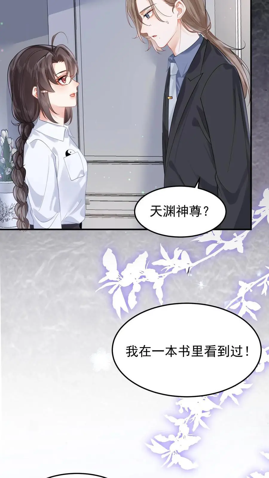 第98话 还以为你想我了 第6页