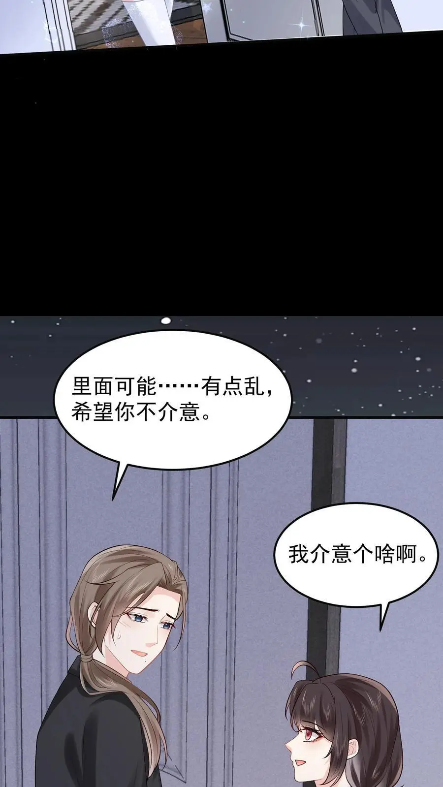 第98话 还以为你想我了 第8页