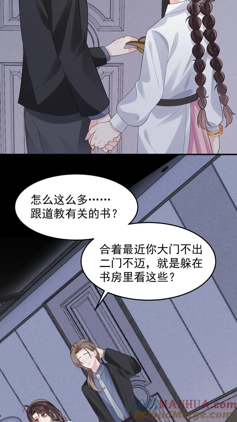 第98话 还以为你想我了 第9页
