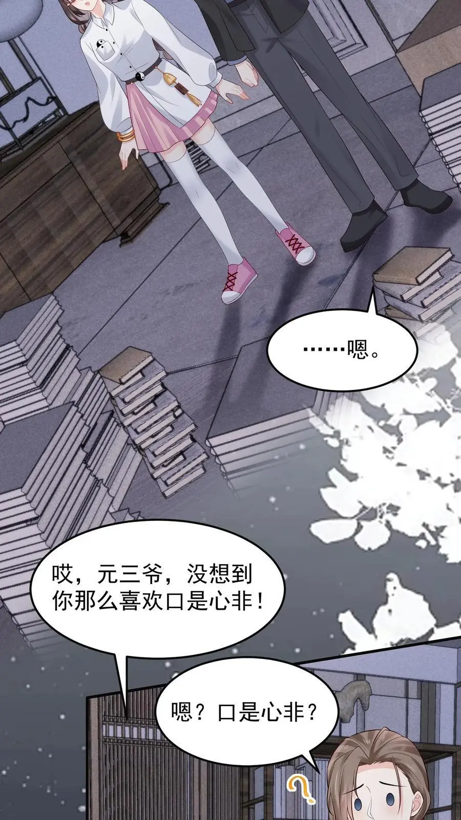 第98话 还以为你想我了 第10页