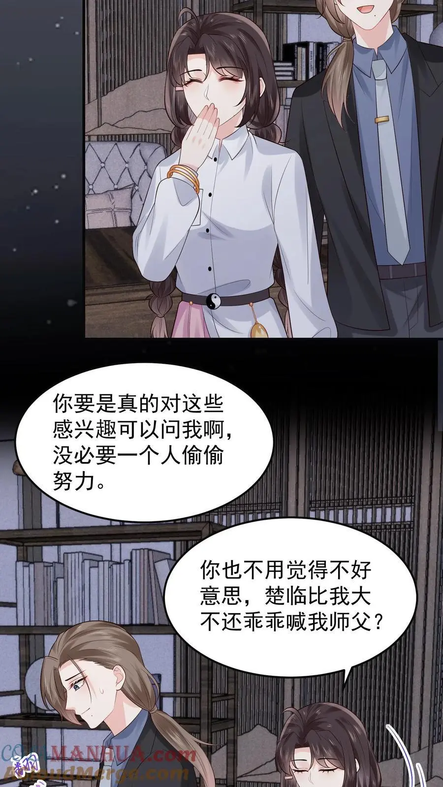 第98话 还以为你想我了 第11页