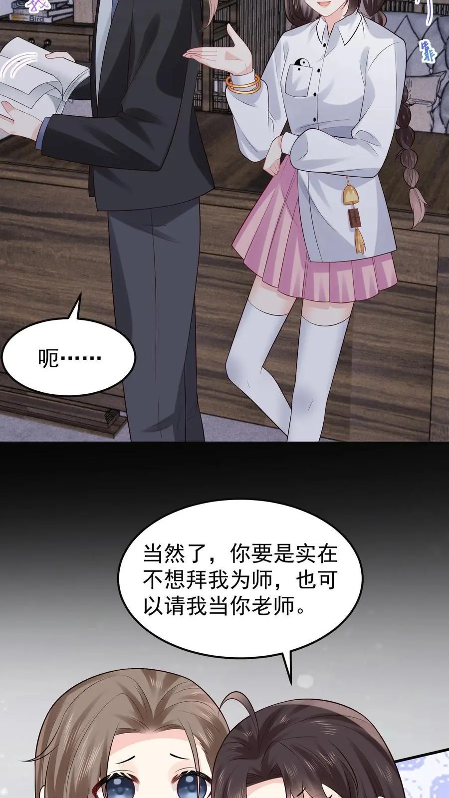 第98话 还以为你想我了 第12页