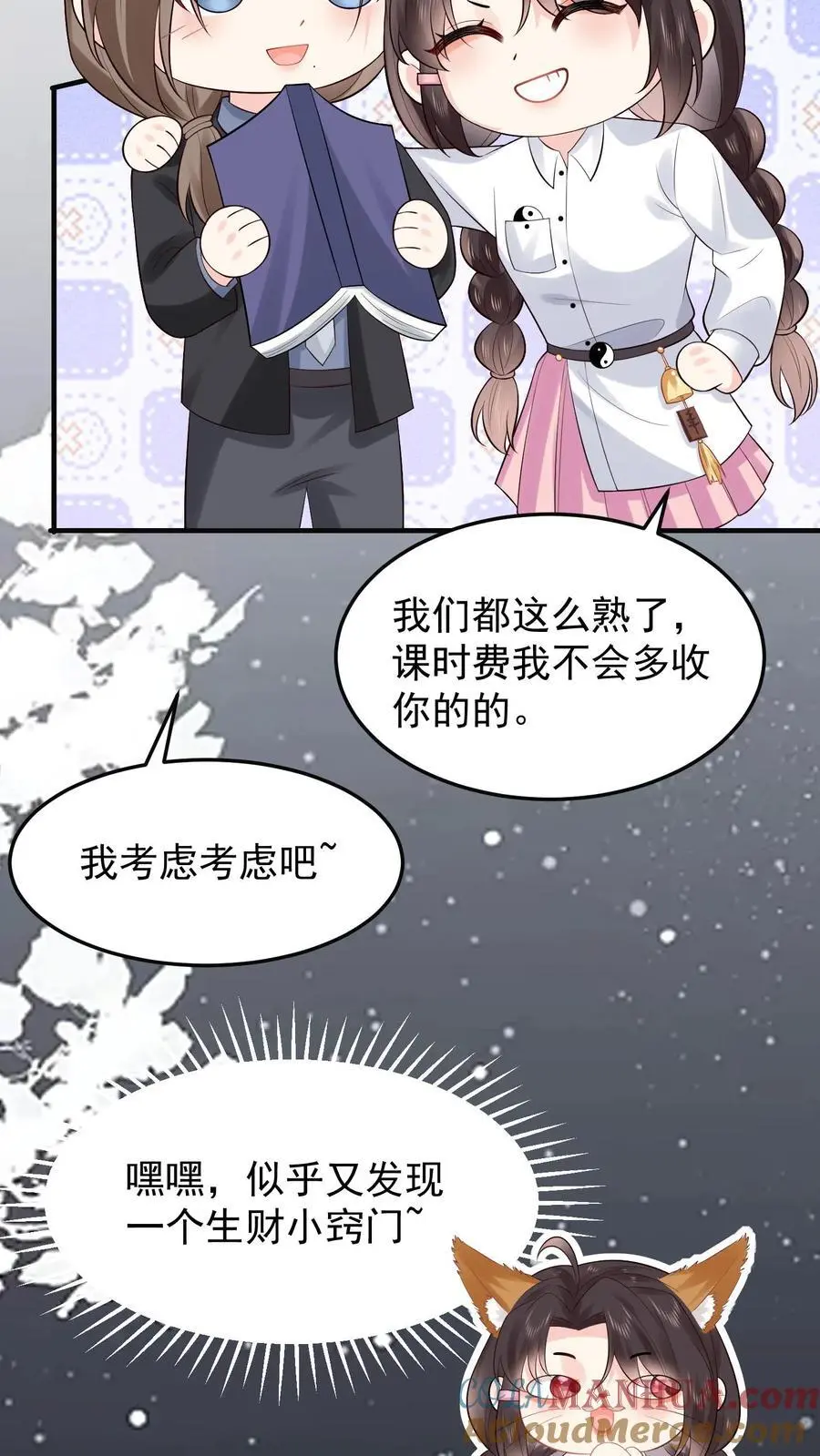 第98话 还以为你想我了 第13页