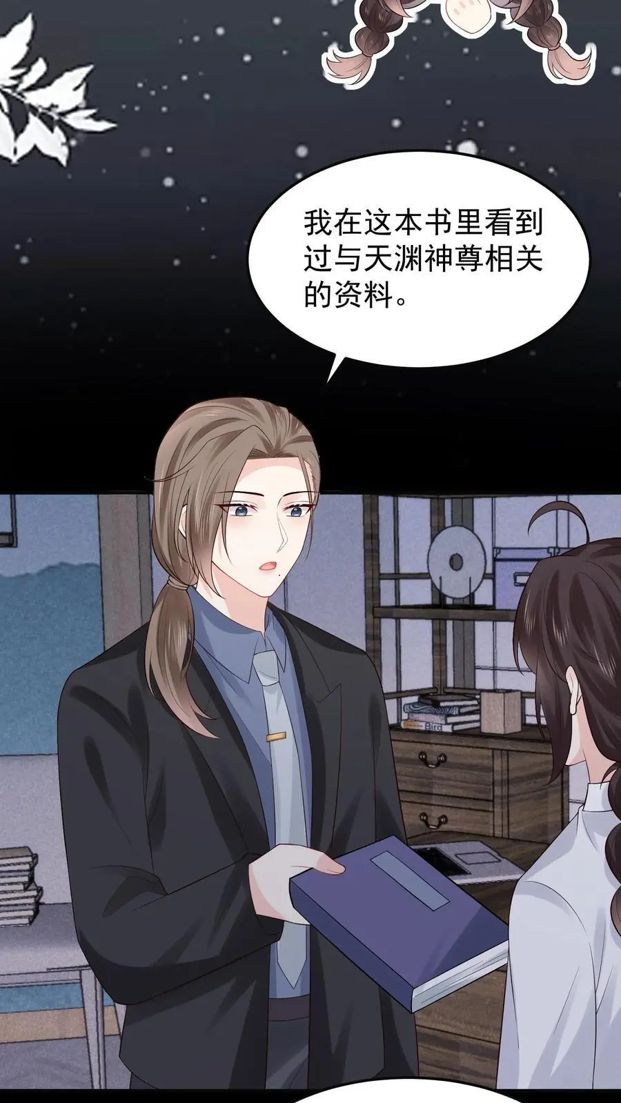 第98话 还以为你想我了 第14页