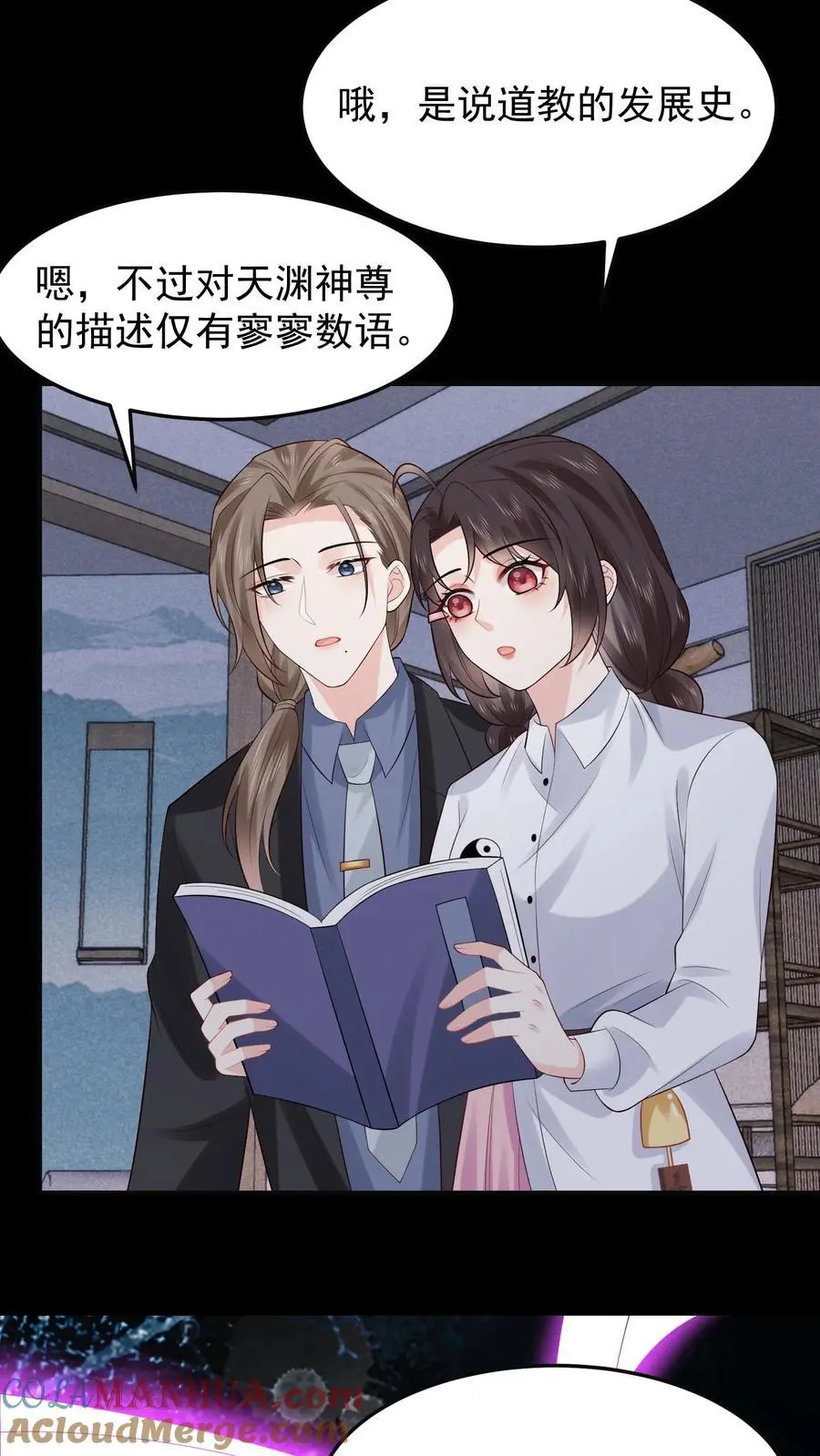 第98话 还以为你想我了 第15页